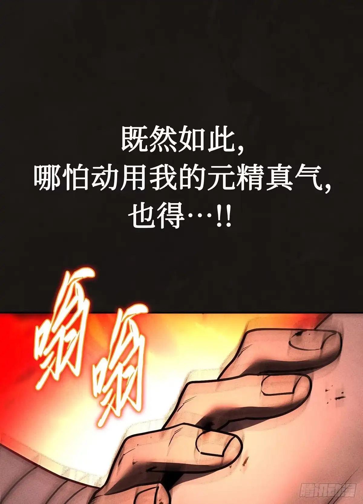 神魔大帝 第25话 第34页