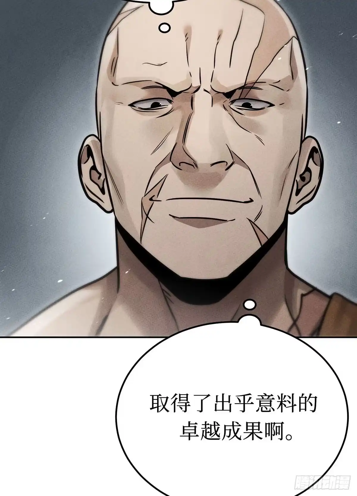 神魔大帝 第25话 第4页