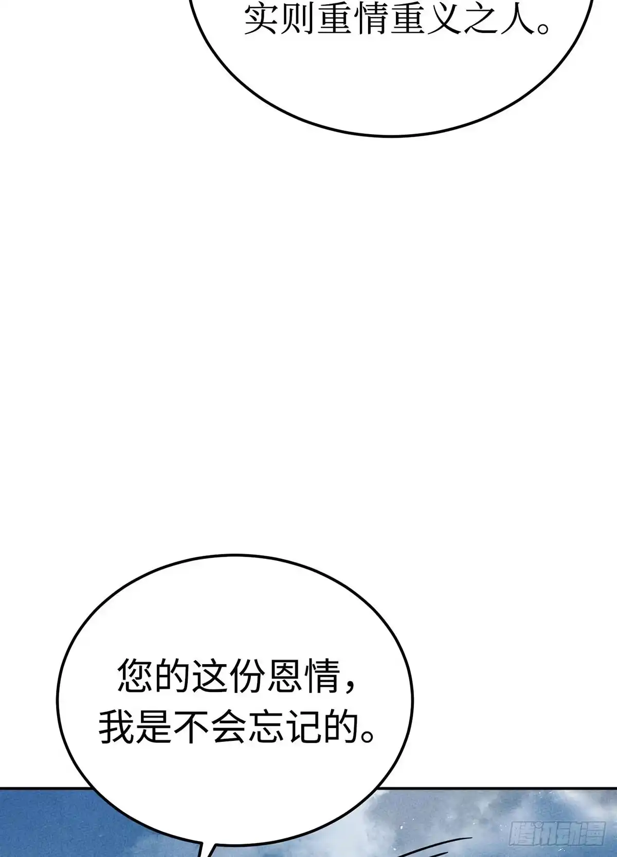 神魔大帝 第25话 第52页