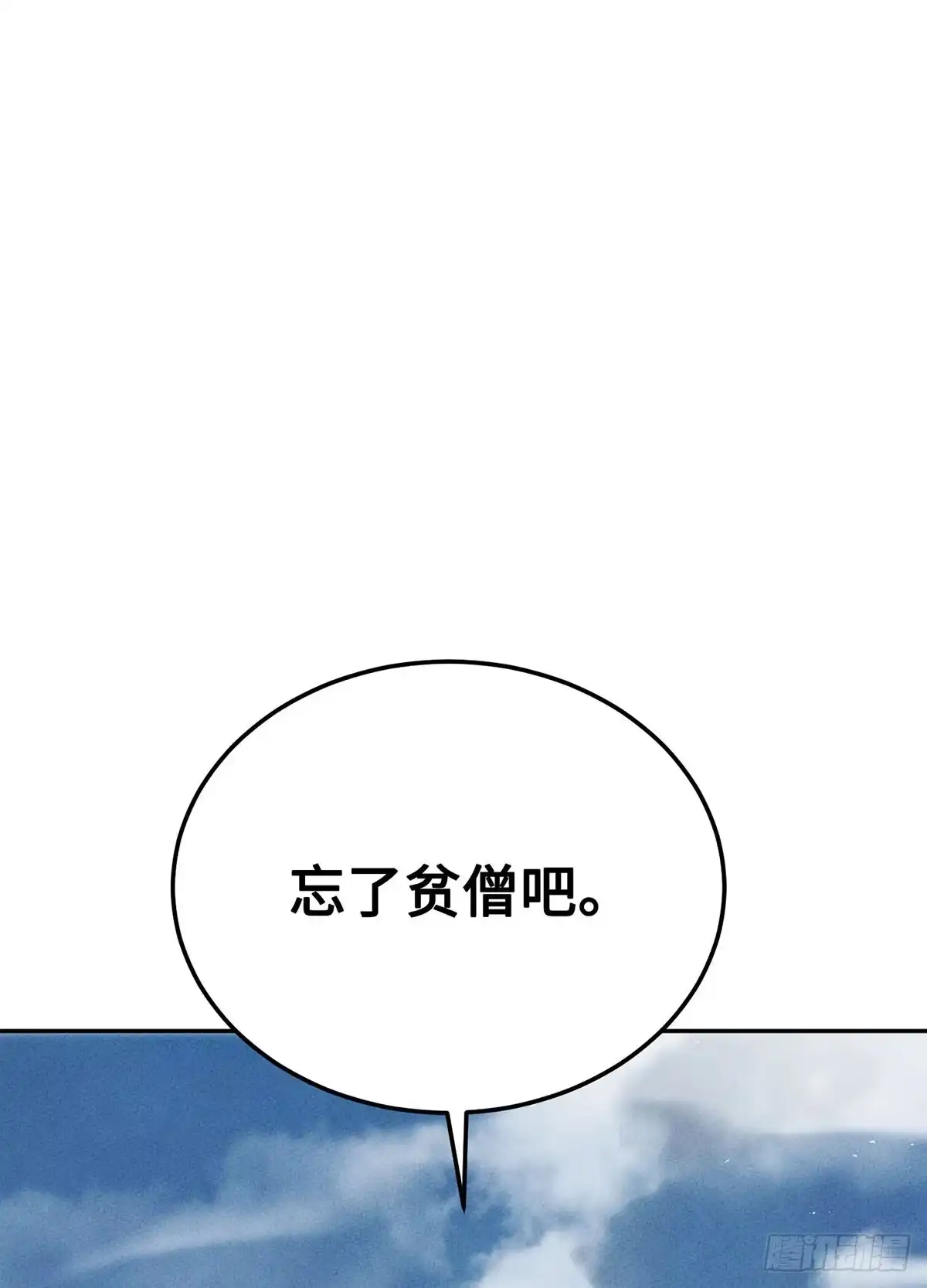 神魔大帝 第25话 第54页