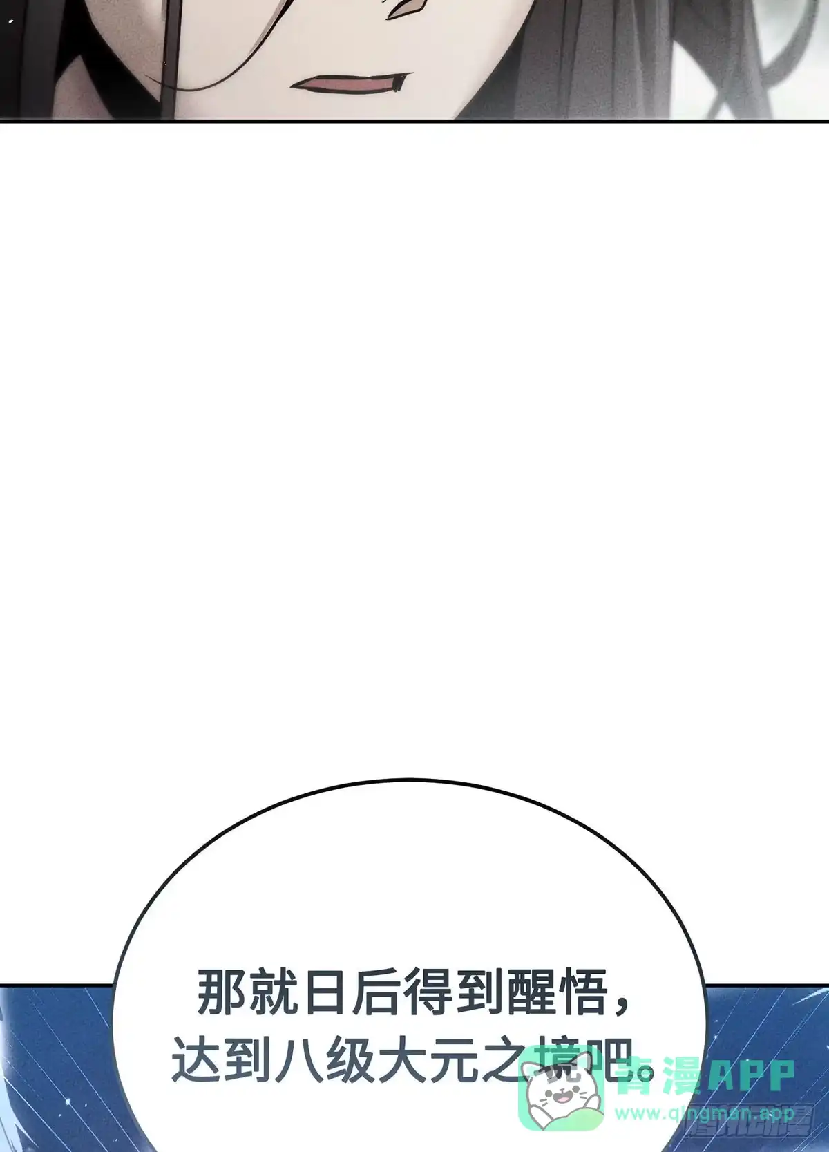 神魔大帝 第25话 第61页