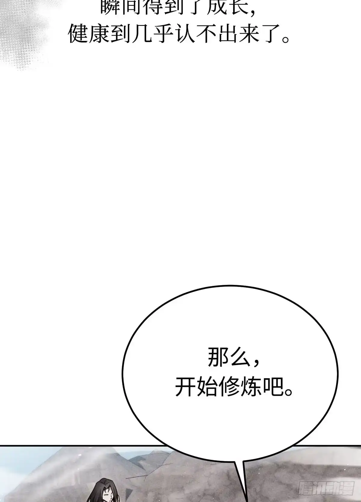 神魔大帝 第25话 第7页