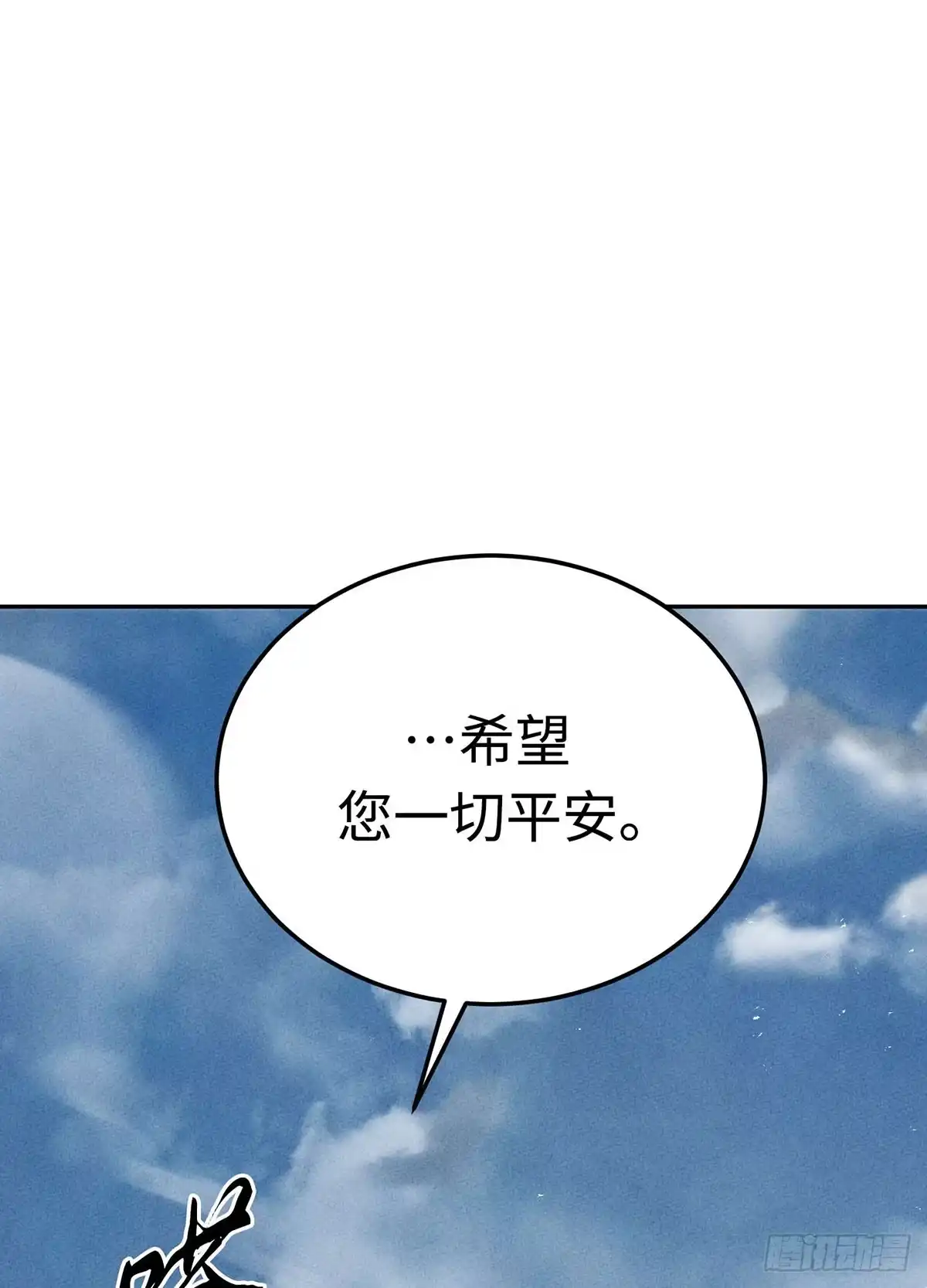 神魔大帝 第25话 第74页