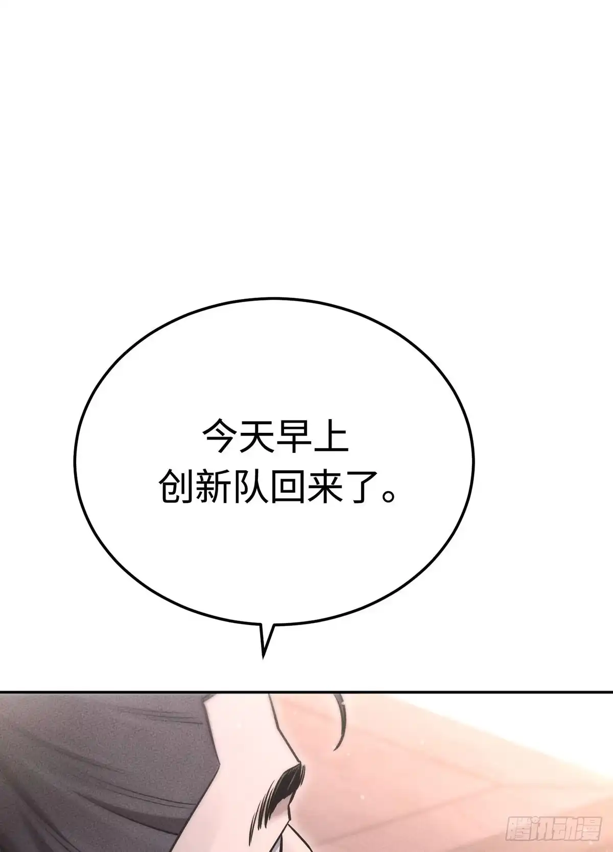 神魔大帝 第25话 第82页