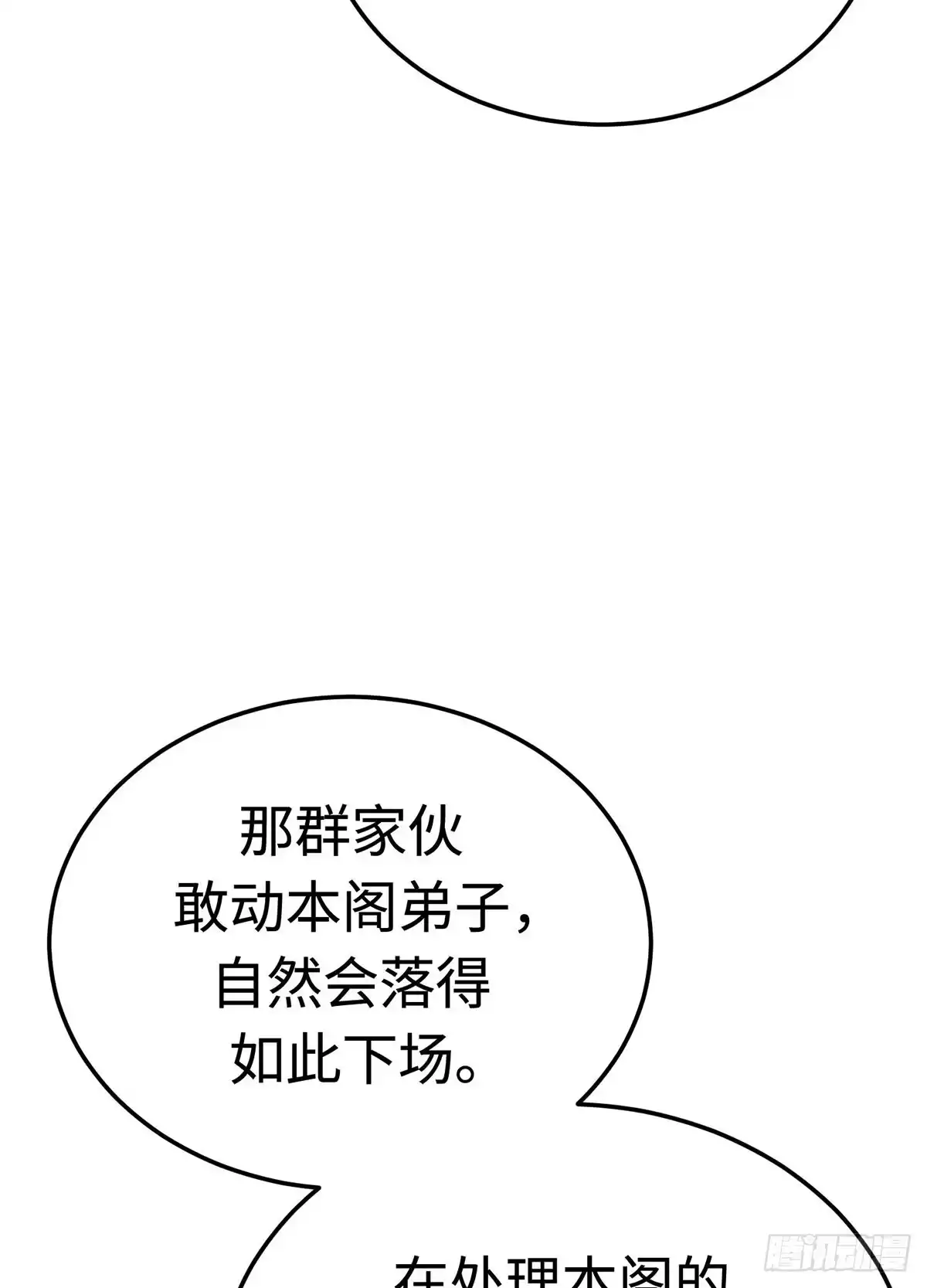 神魔大帝 第25话 第84页