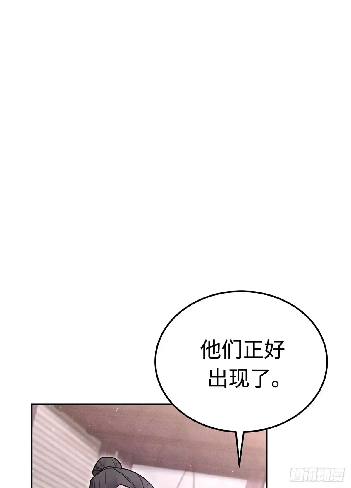 神魔大帝 第25话 第88页