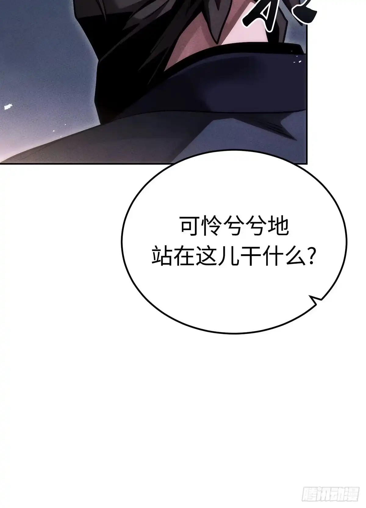 神魔大帝 第25话 第99页