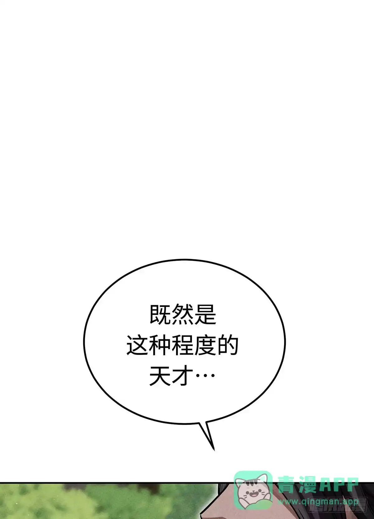 神魔大帝 第26话 第101页