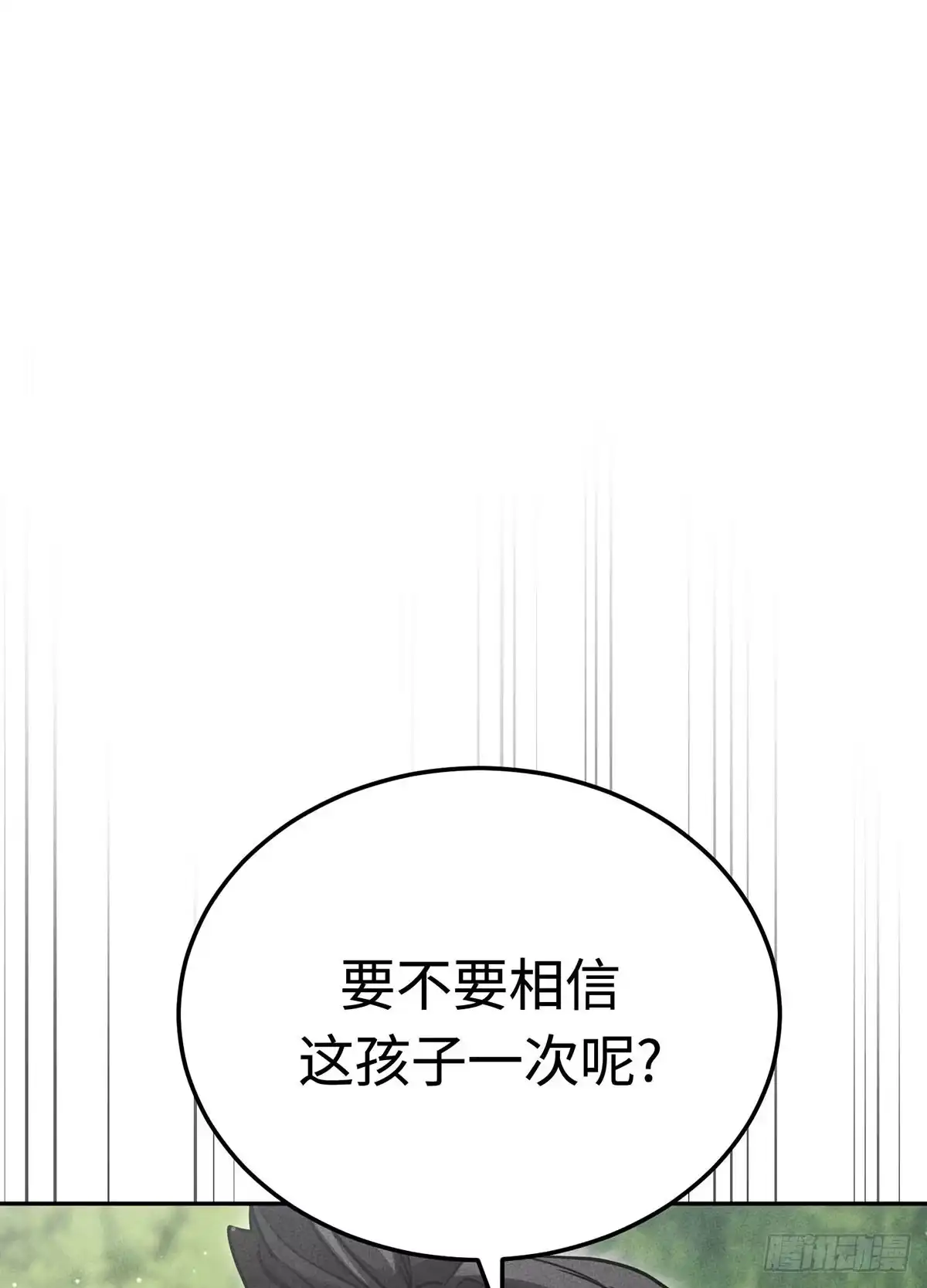 神魔大帝 第26话 第103页