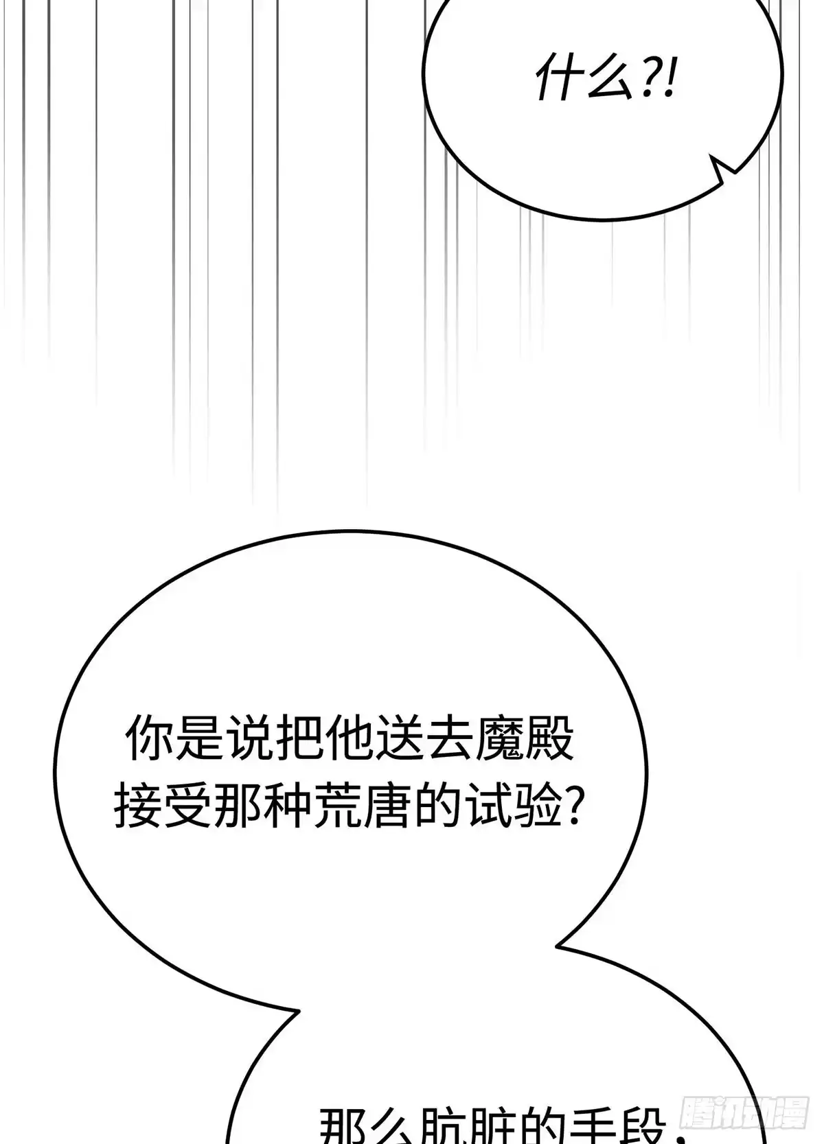 神魔大帝 第26话 第105页