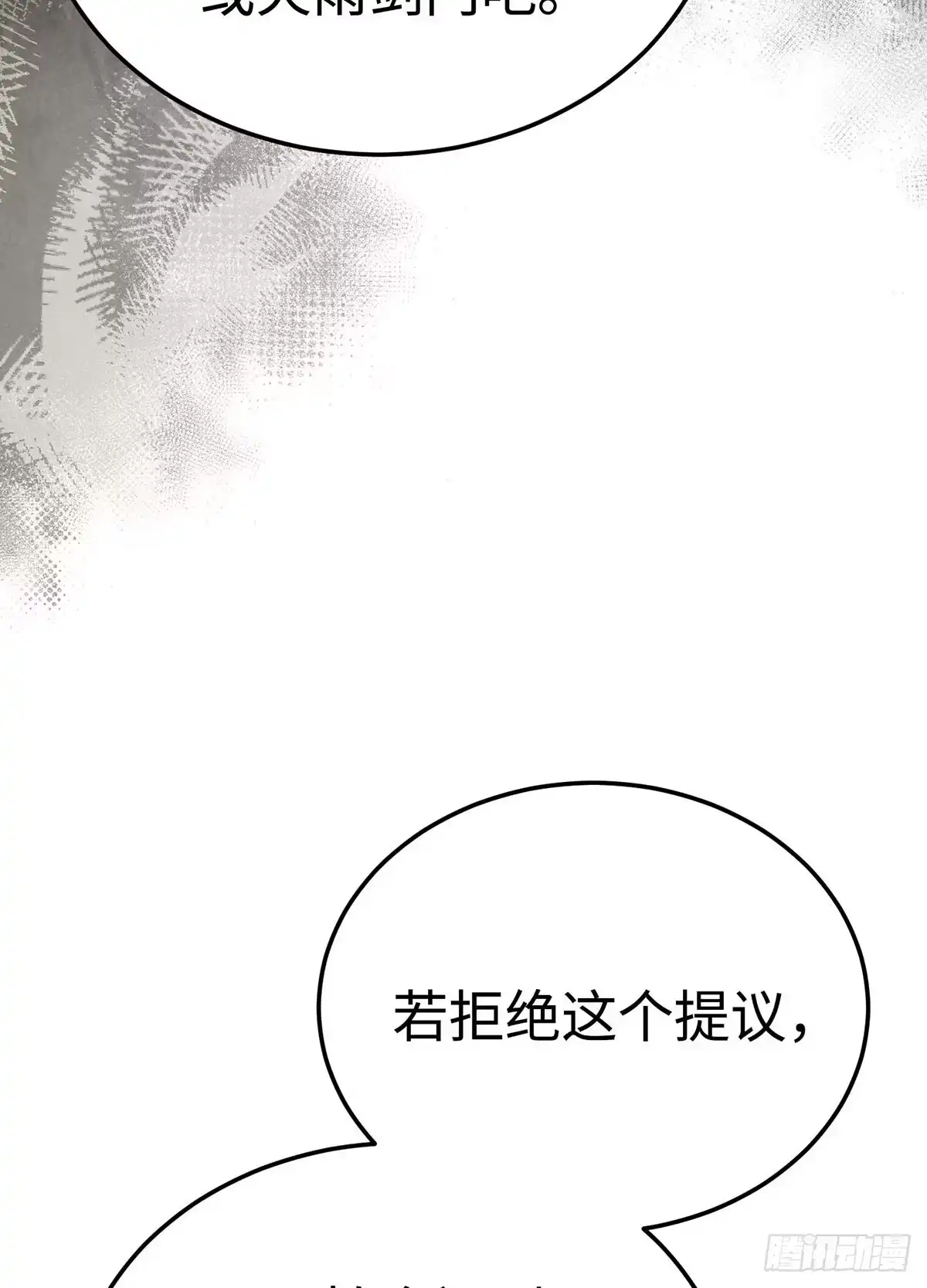 神魔大帝 第26话 第109页