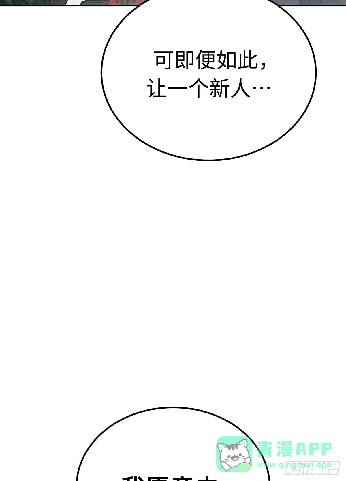 神魔大帝 第26话 第111页