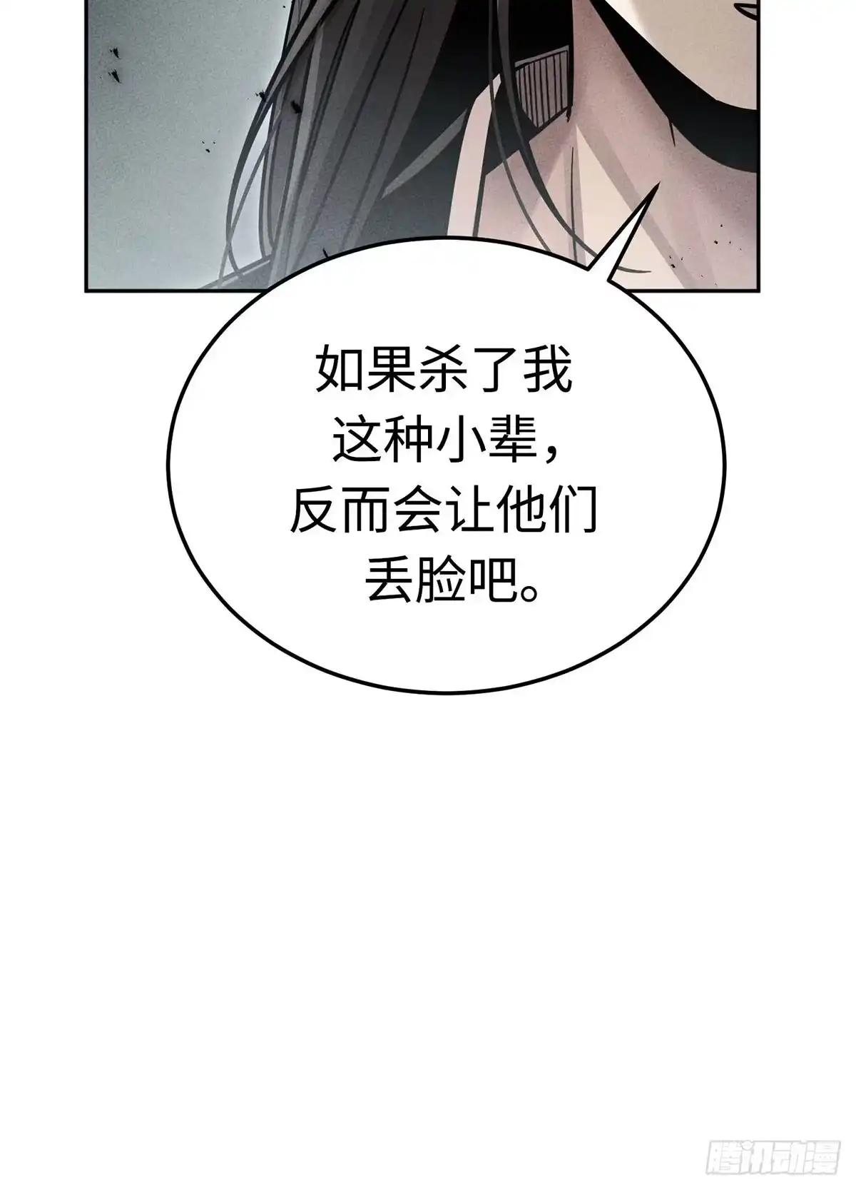 神魔大帝 第26话 第117页