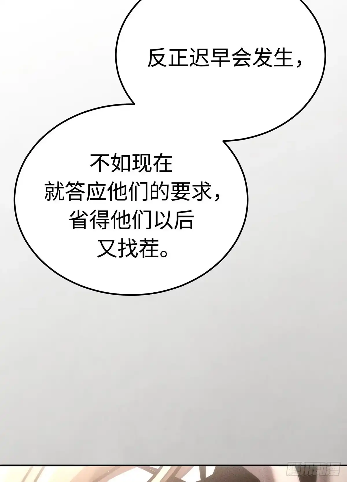 神魔大帝 第26话 第122页