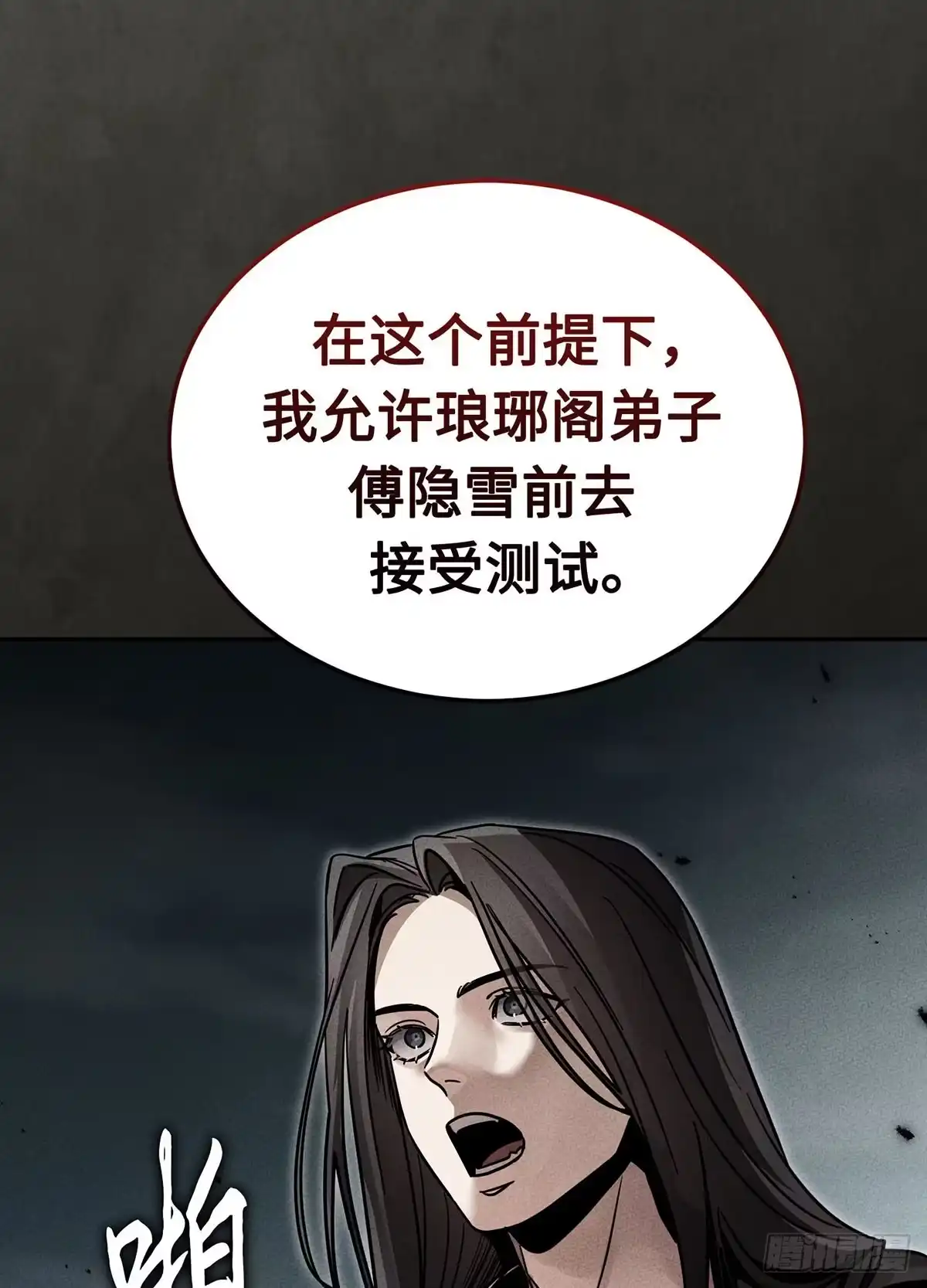 神魔大帝 第26话 第127页