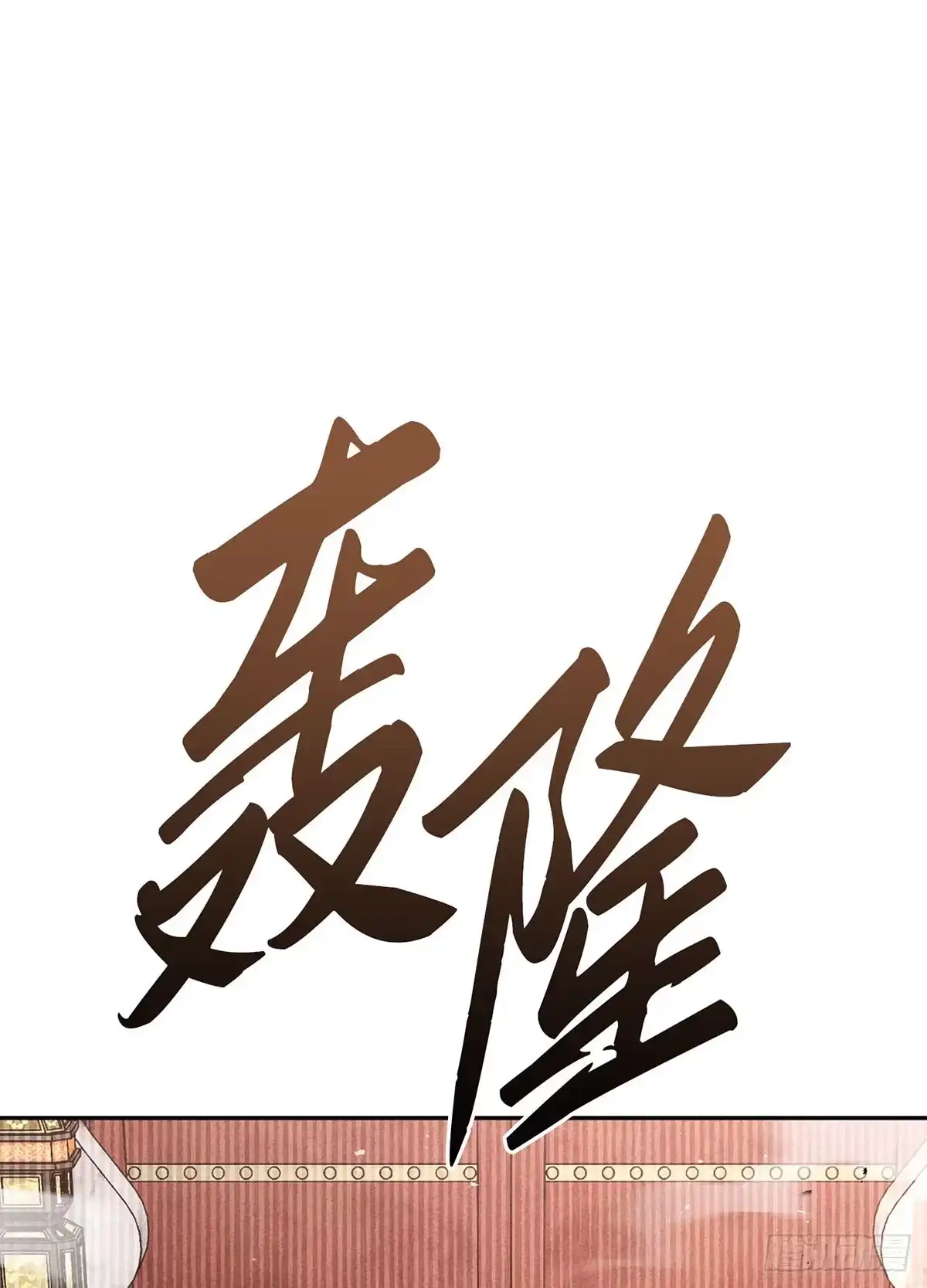 神魔大帝 第26话 第130页