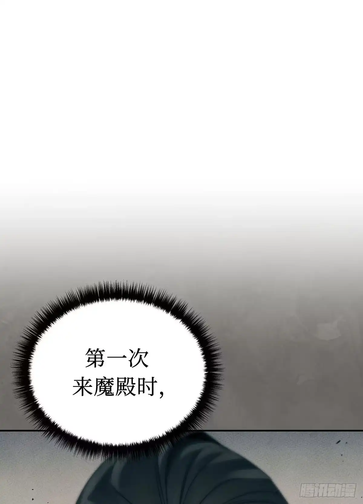 神魔大帝 第26话 第133页