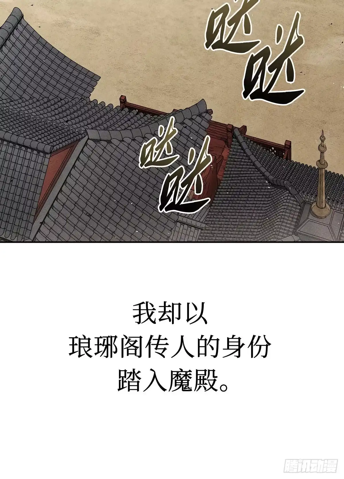 神魔大帝 第26话 第137页