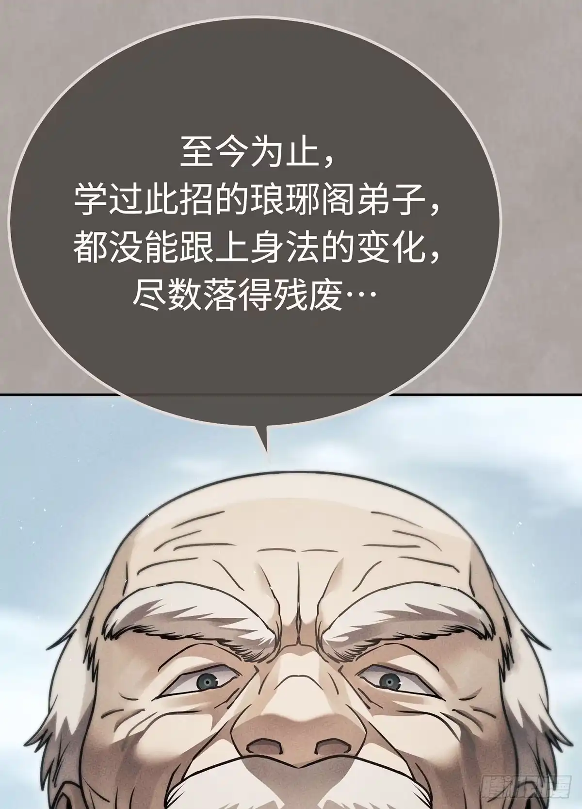 神魔大帝 第26话 第14页