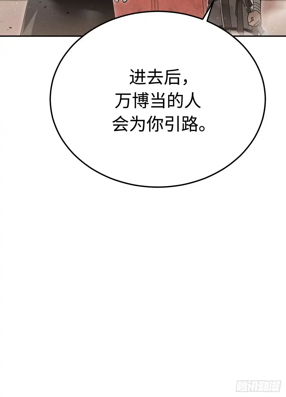 神魔大帝 第26话 第140页