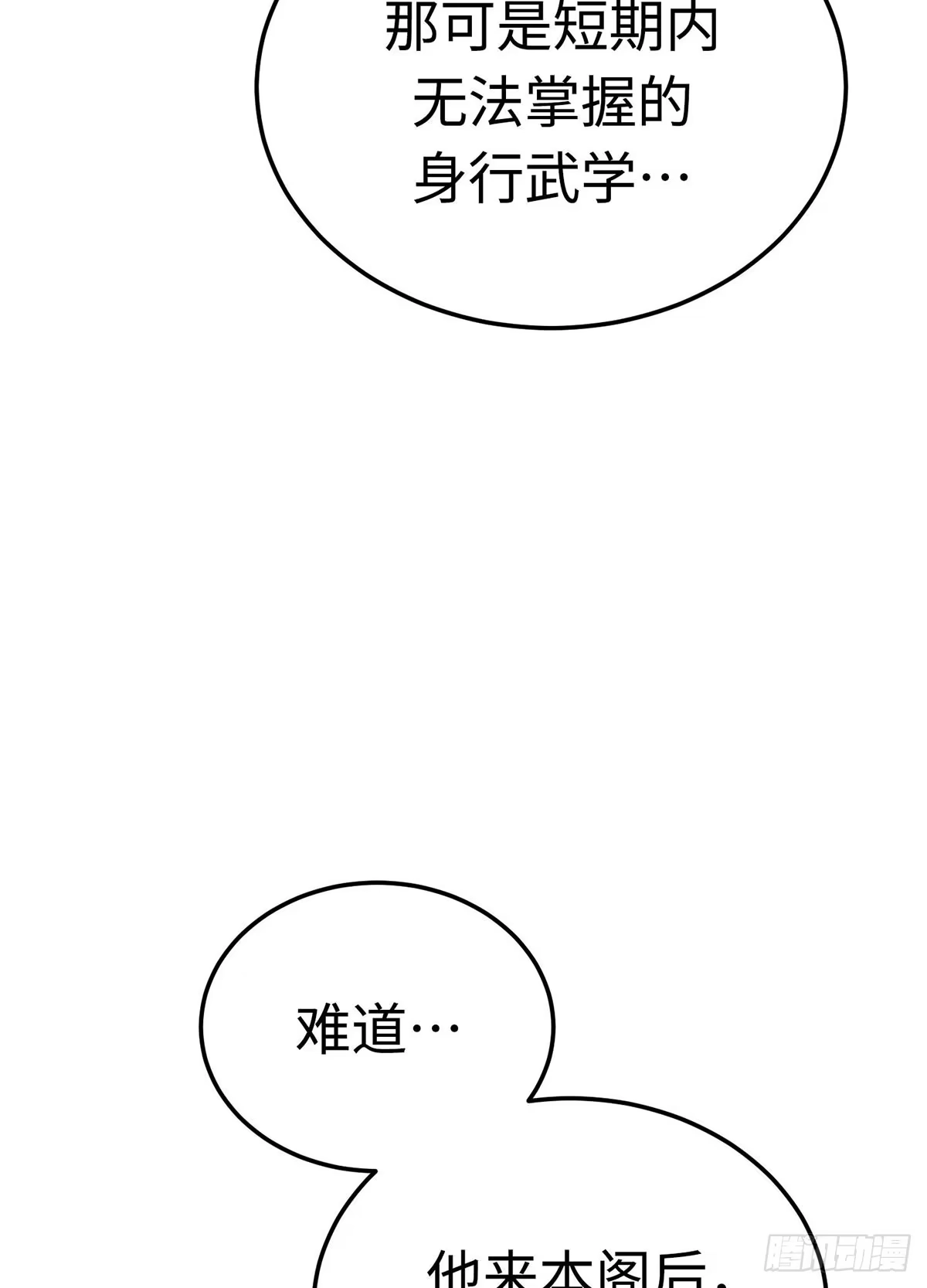 神魔大帝 第26话 第32页