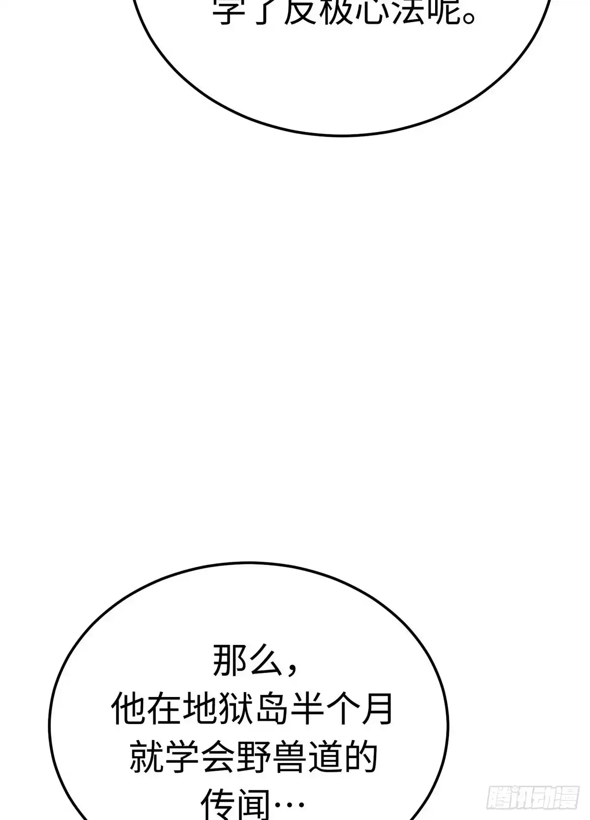 神魔大帝 第26话 第35页