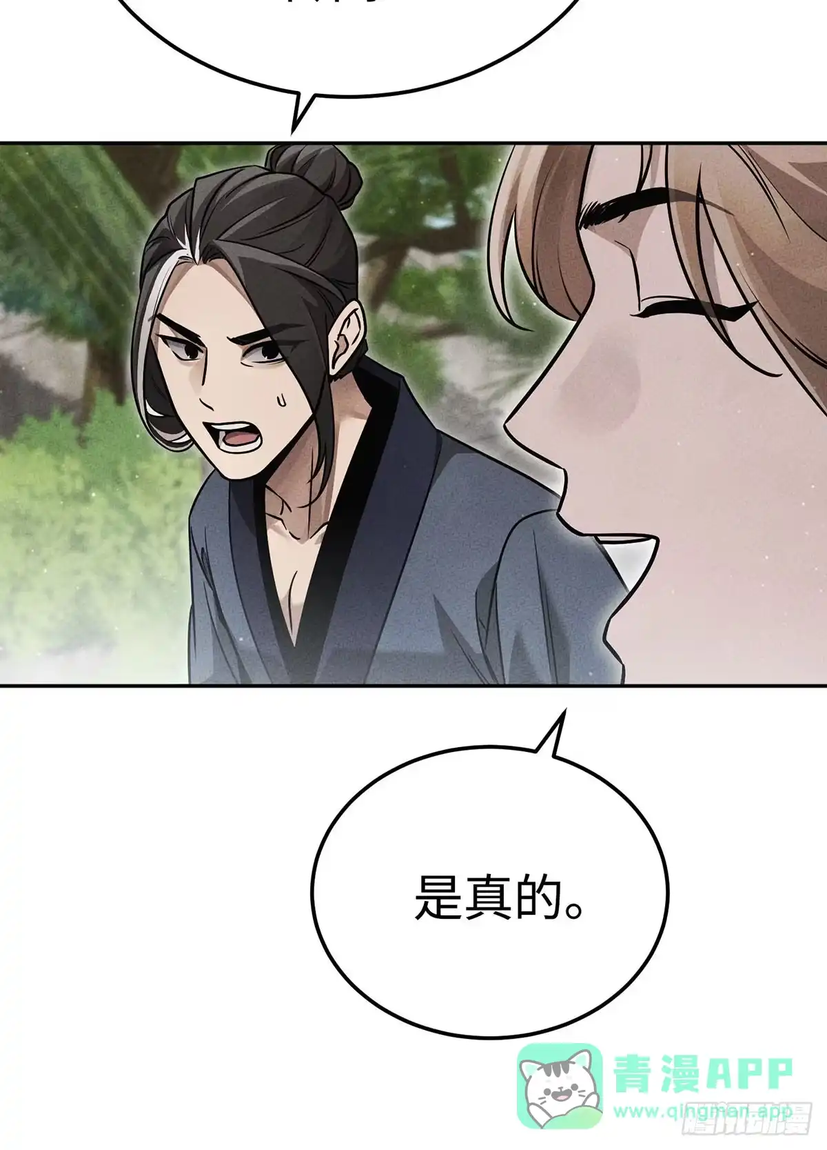 神魔大帝 第26话 第36页