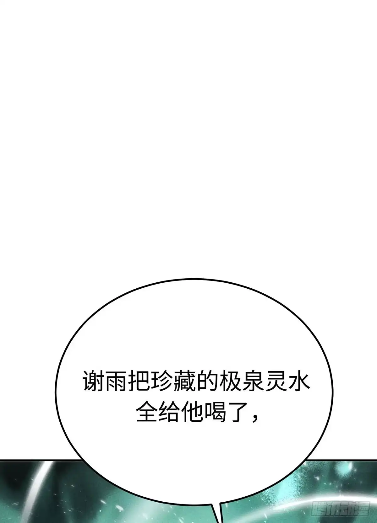 神魔大帝 第26话 第37页