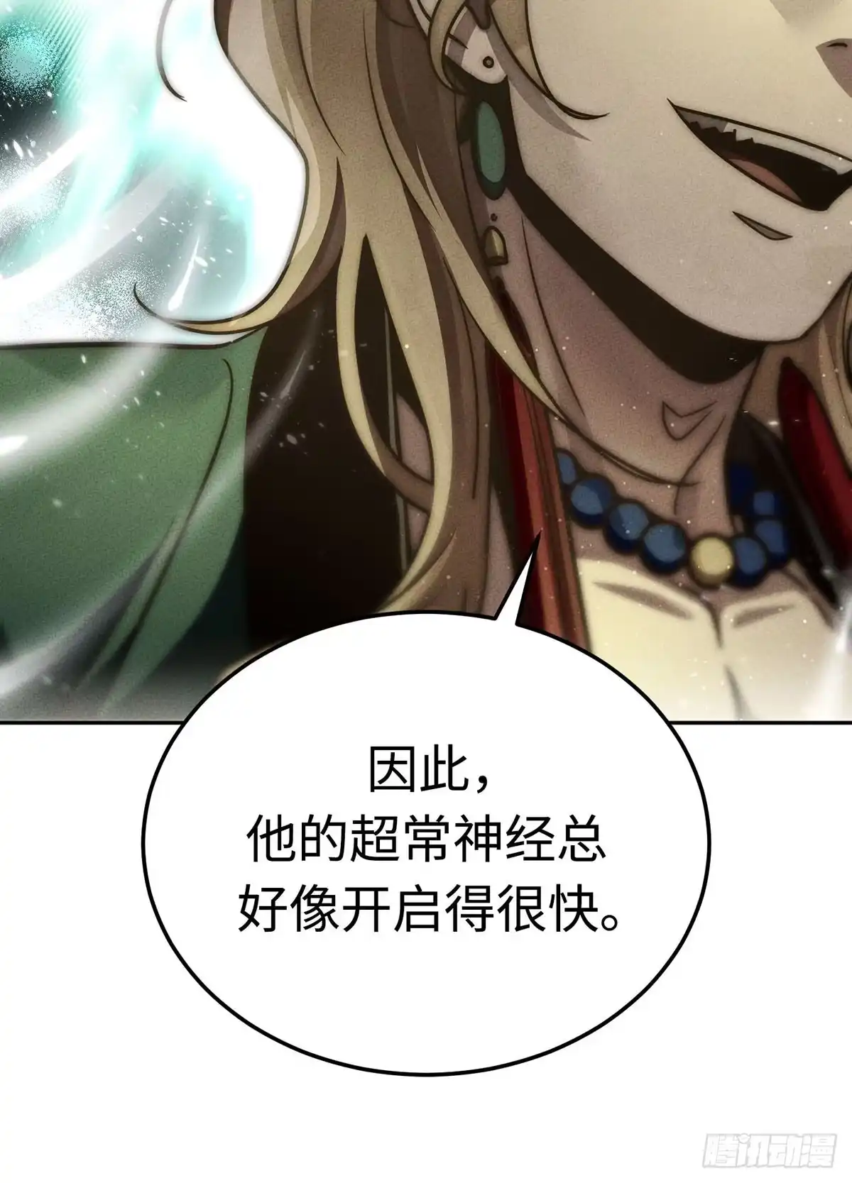 神魔大帝 第26话 第39页
