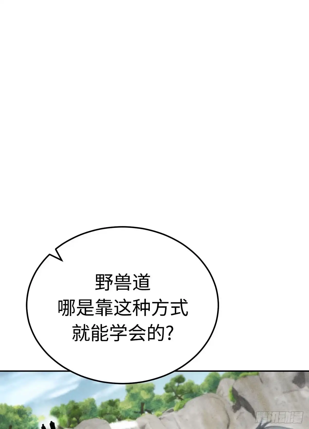 神魔大帝 第26话 第40页