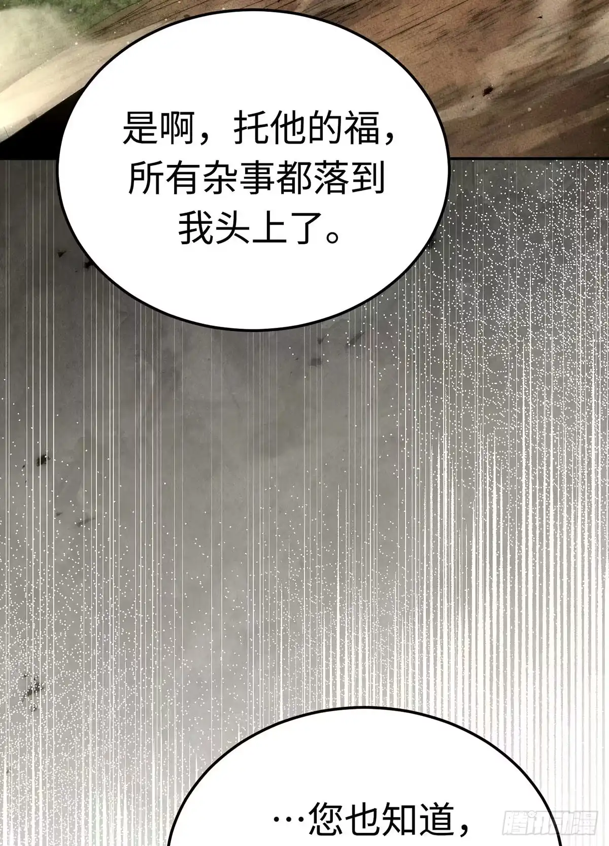 神魔大帝 第26话 第44页