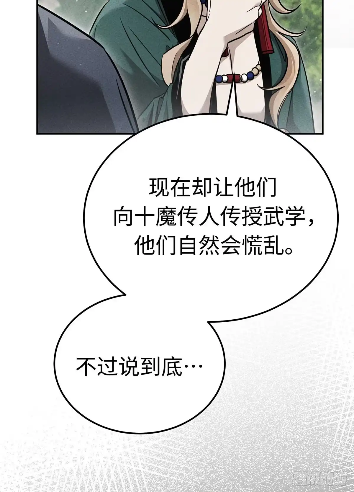 神魔大帝 第26话 第48页
