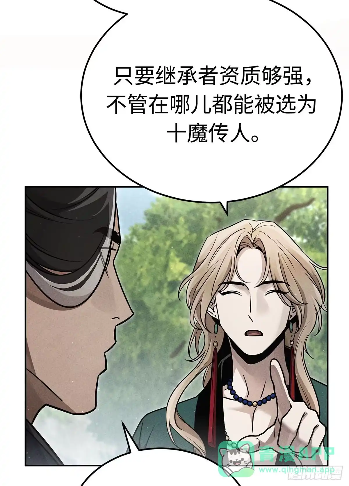 神魔大帝 第26话 第56页