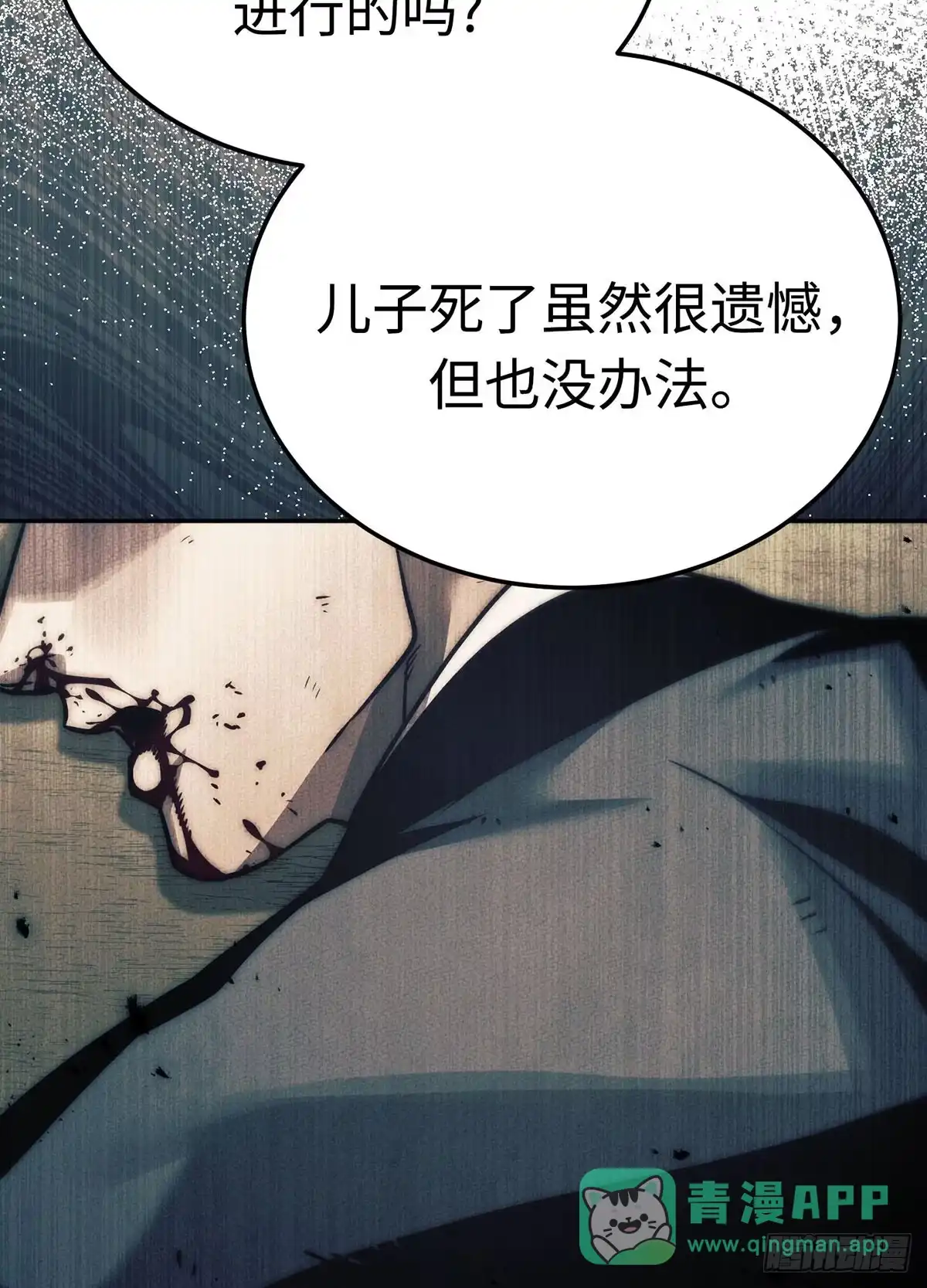 神魔大帝 第26话 第61页