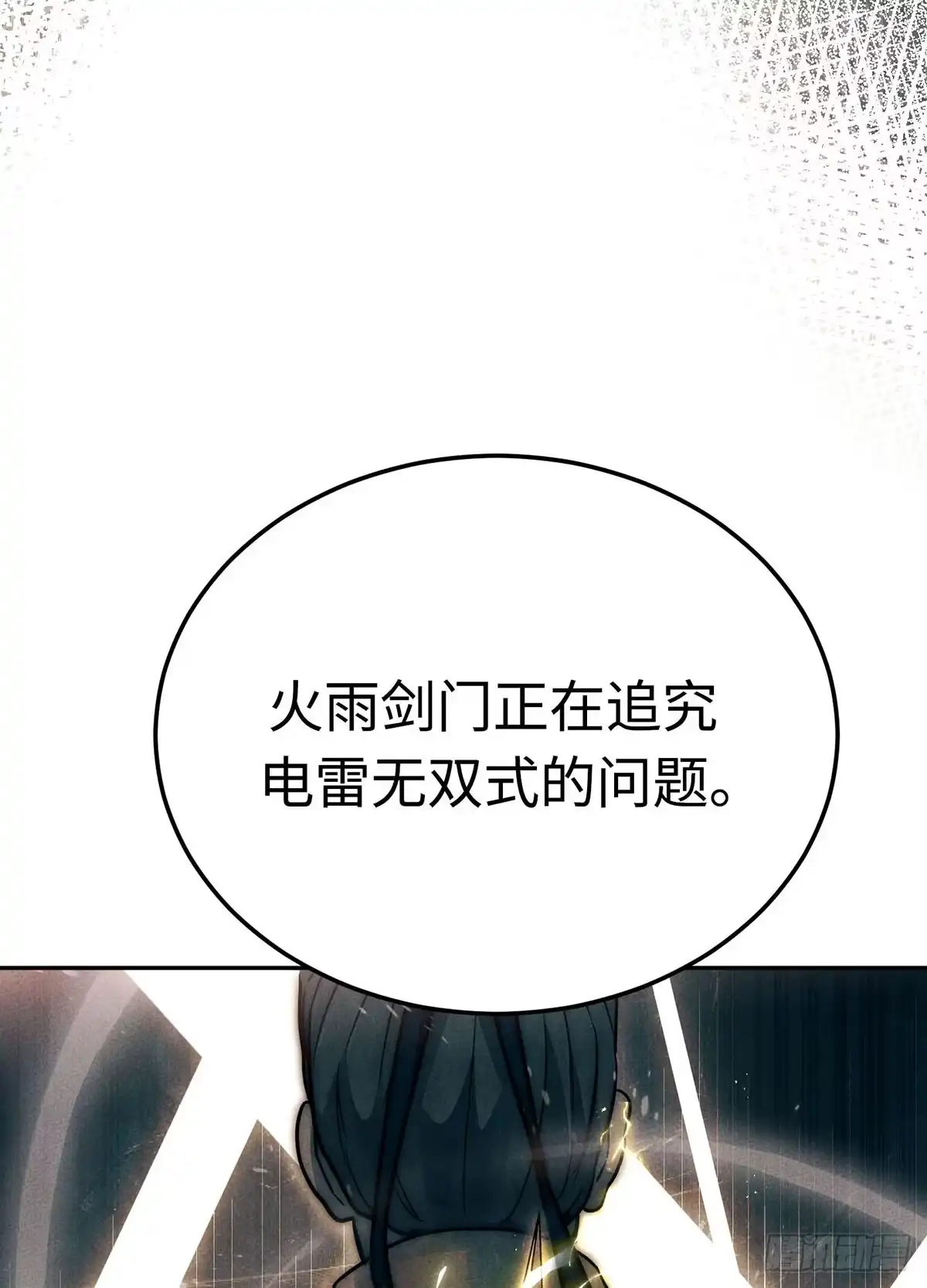 神魔大帝 第26话 第63页