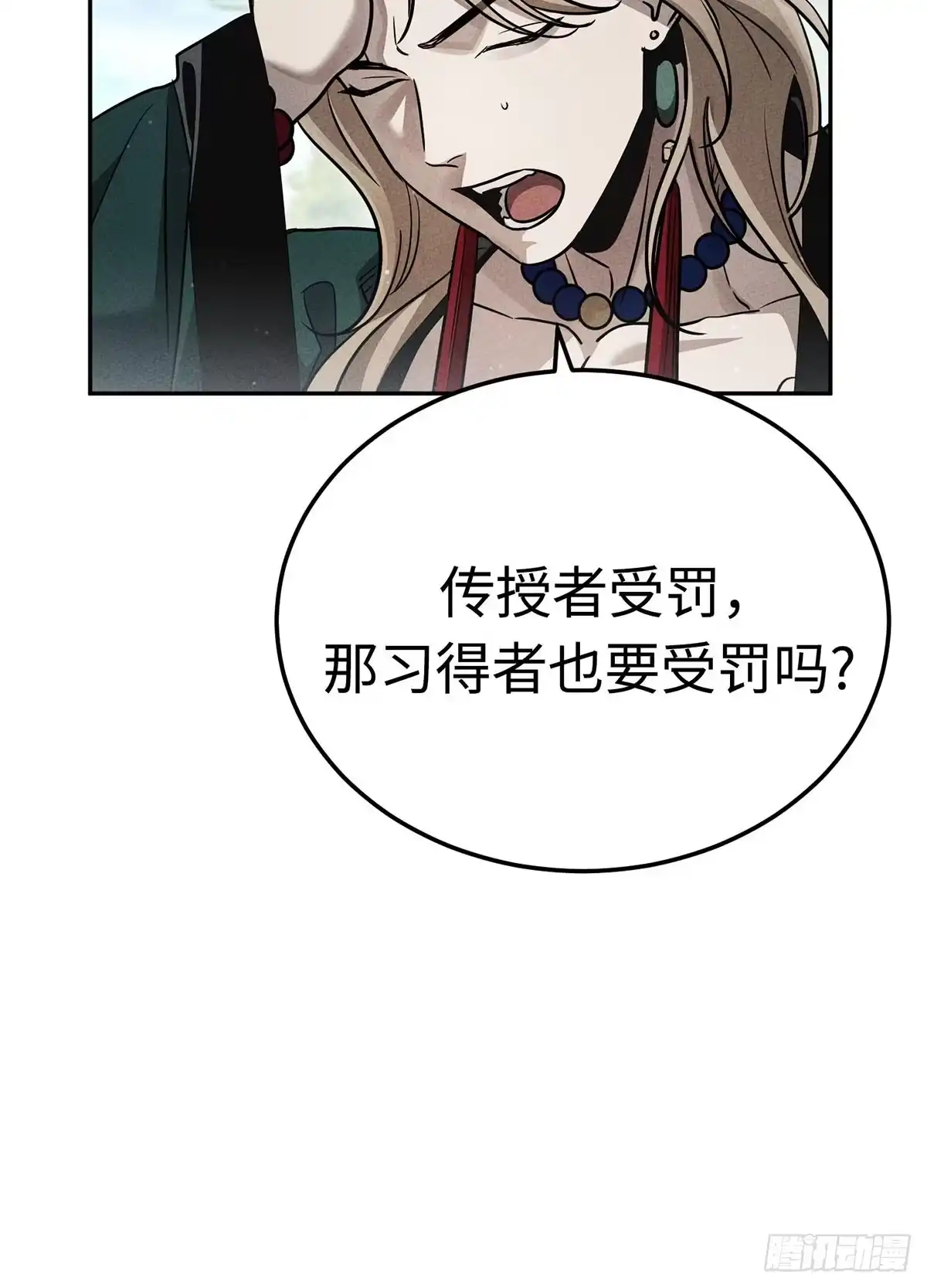 神魔大帝 第26话 第67页