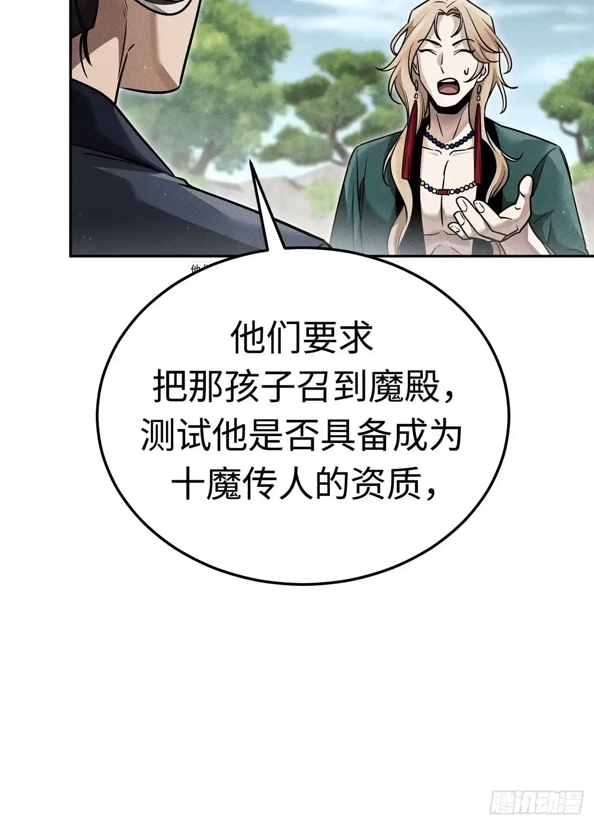 神魔大帝 第26话 第69页