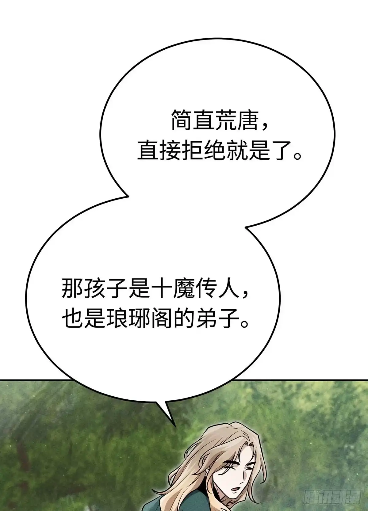 神魔大帝 第26话 第72页