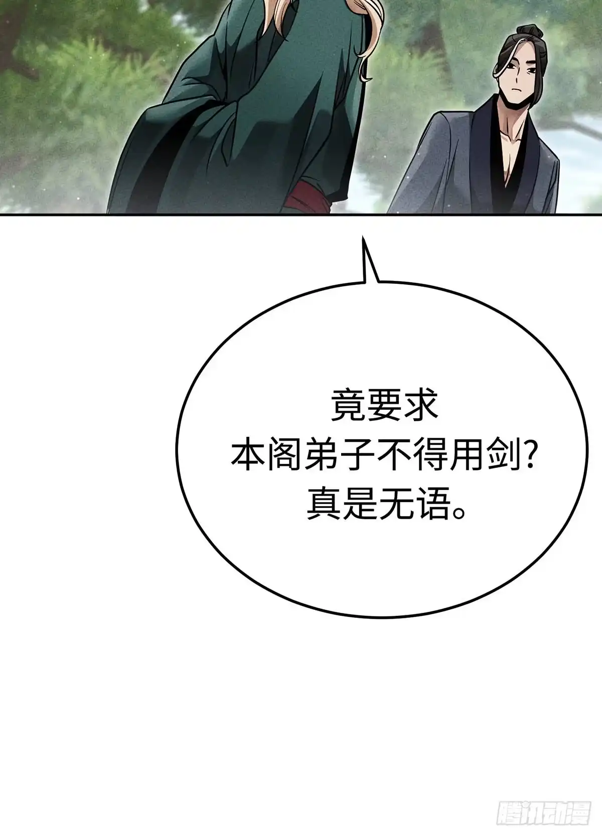 神魔大帝 第26话 第73页