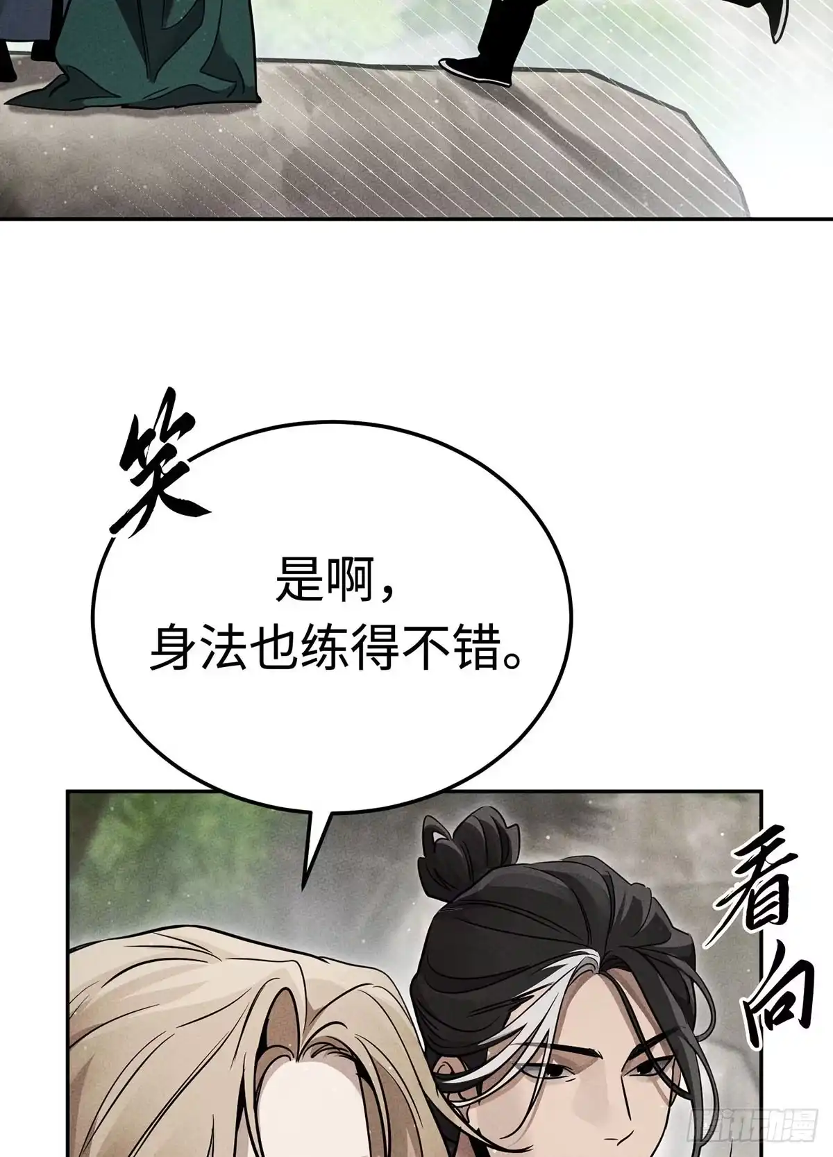 神魔大帝 第26话 第80页