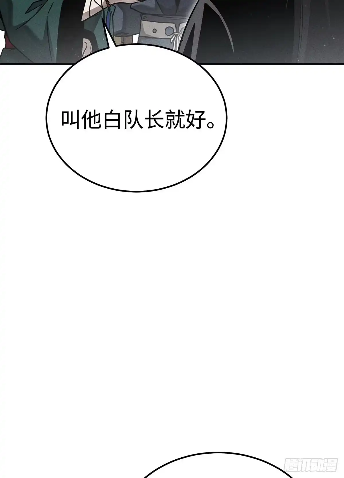 神魔大帝 第26话 第83页