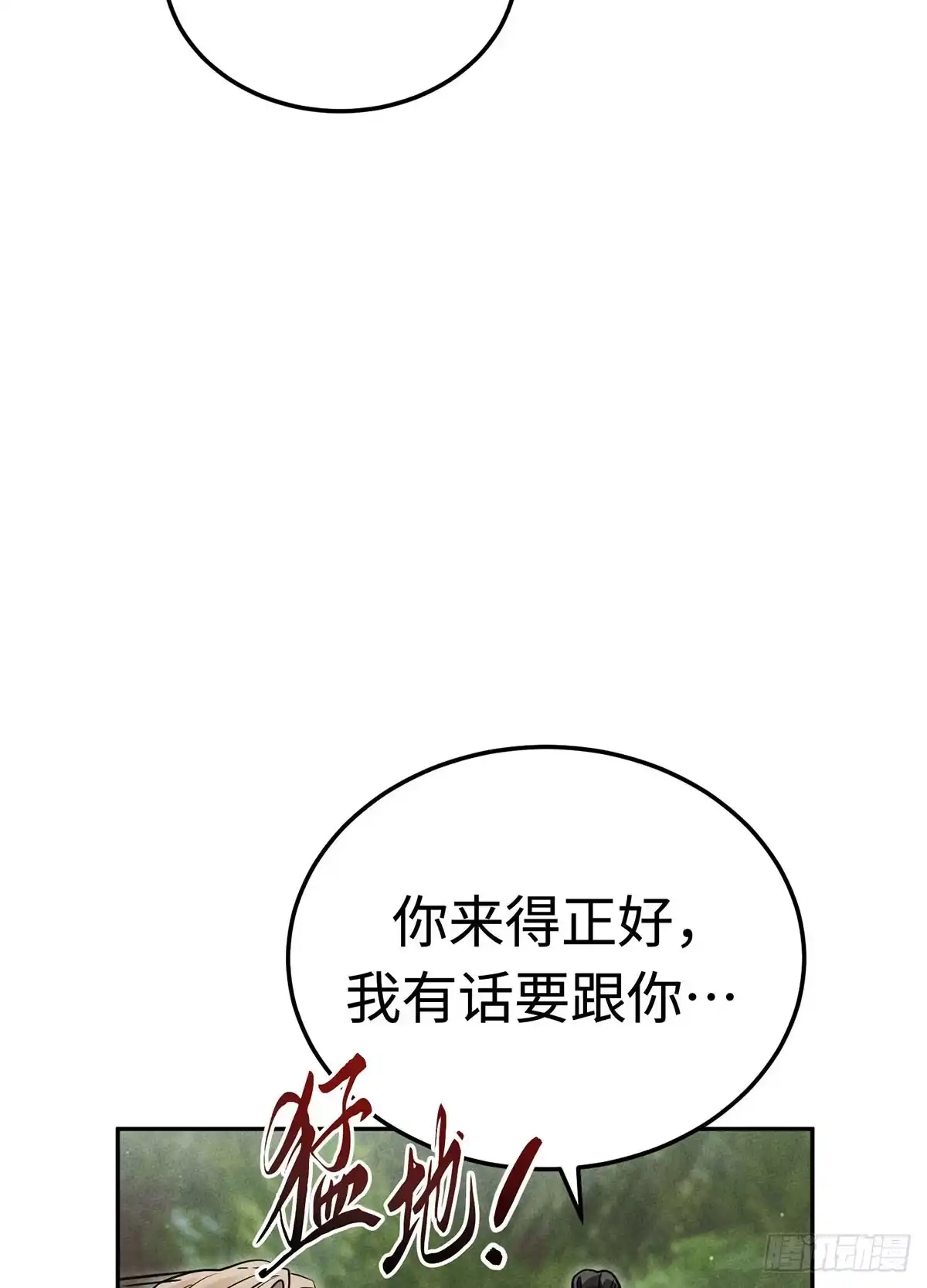 神魔大帝 第26话 第85页