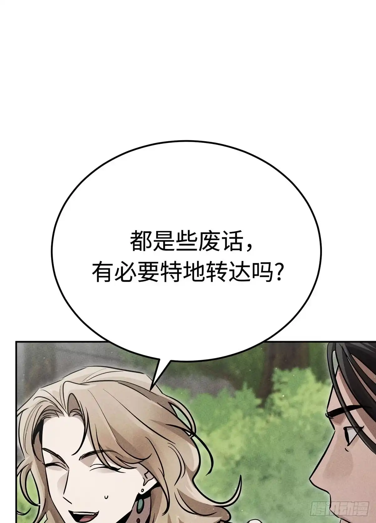 神魔大帝 第26话 第87页
