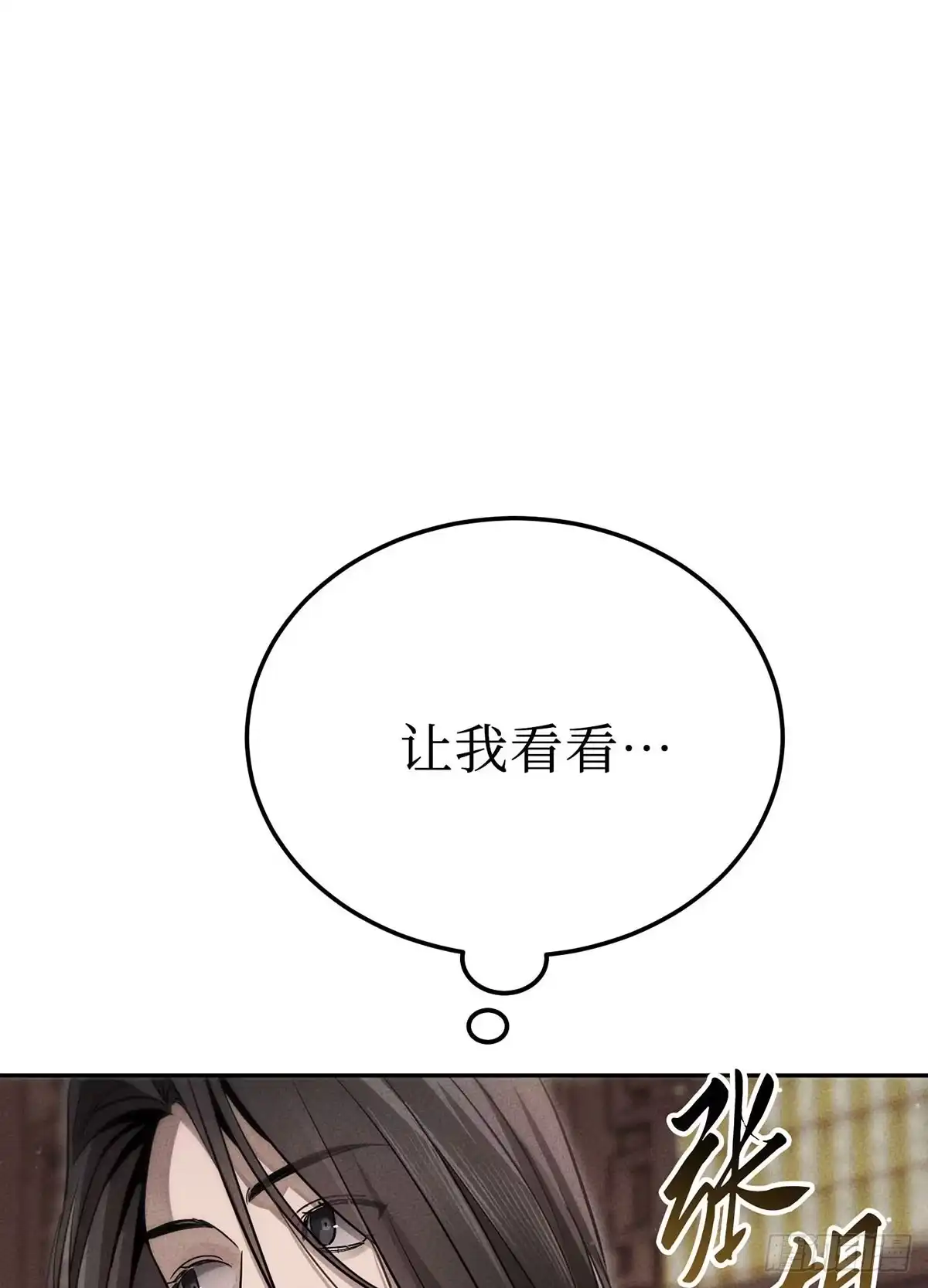 神魔大帝 第27话 第109页
