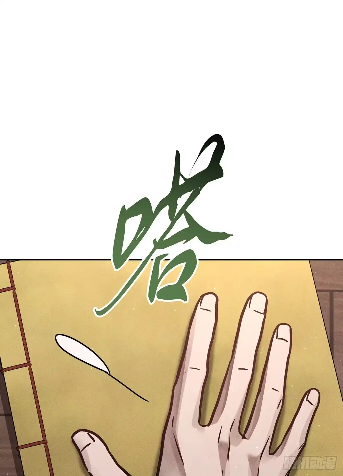 神魔大帝 第27话 第114页