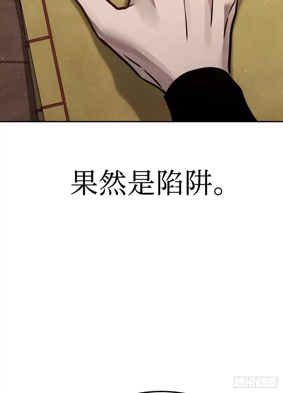 神魔大帝 第27话 第115页