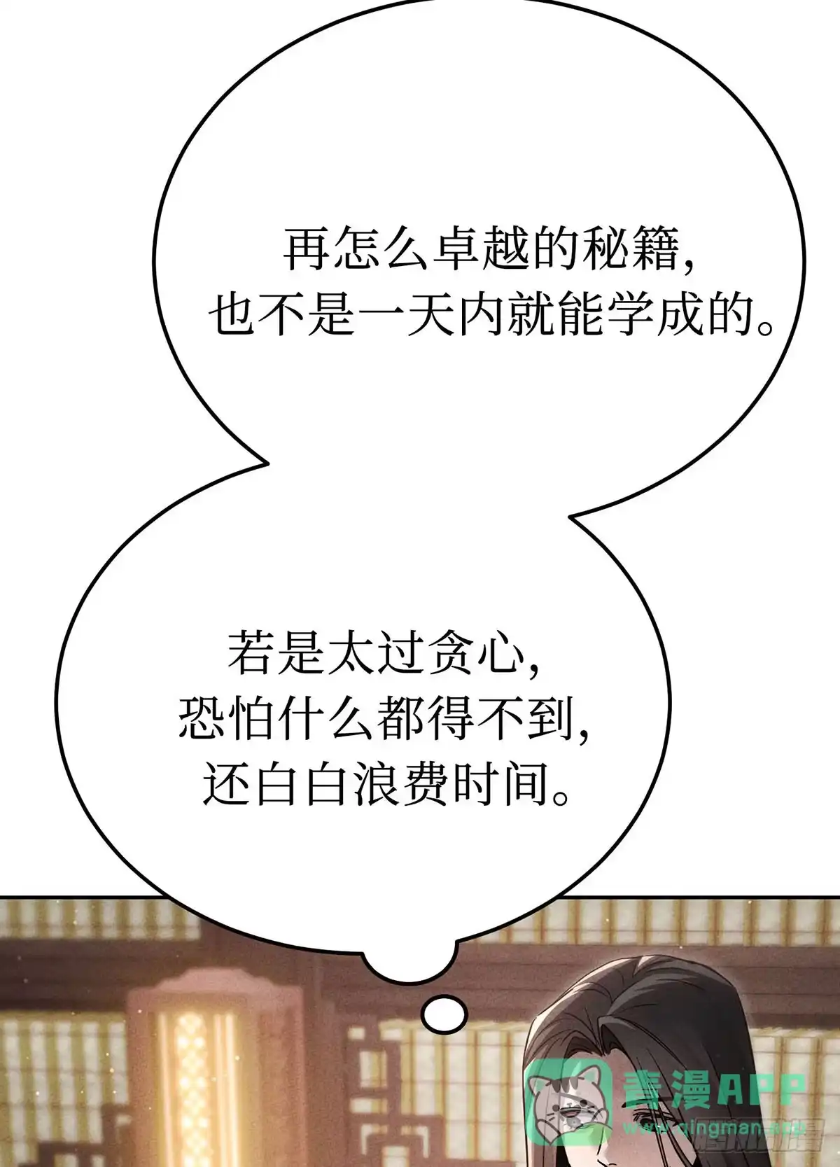 神魔大帝 第27话 第116页