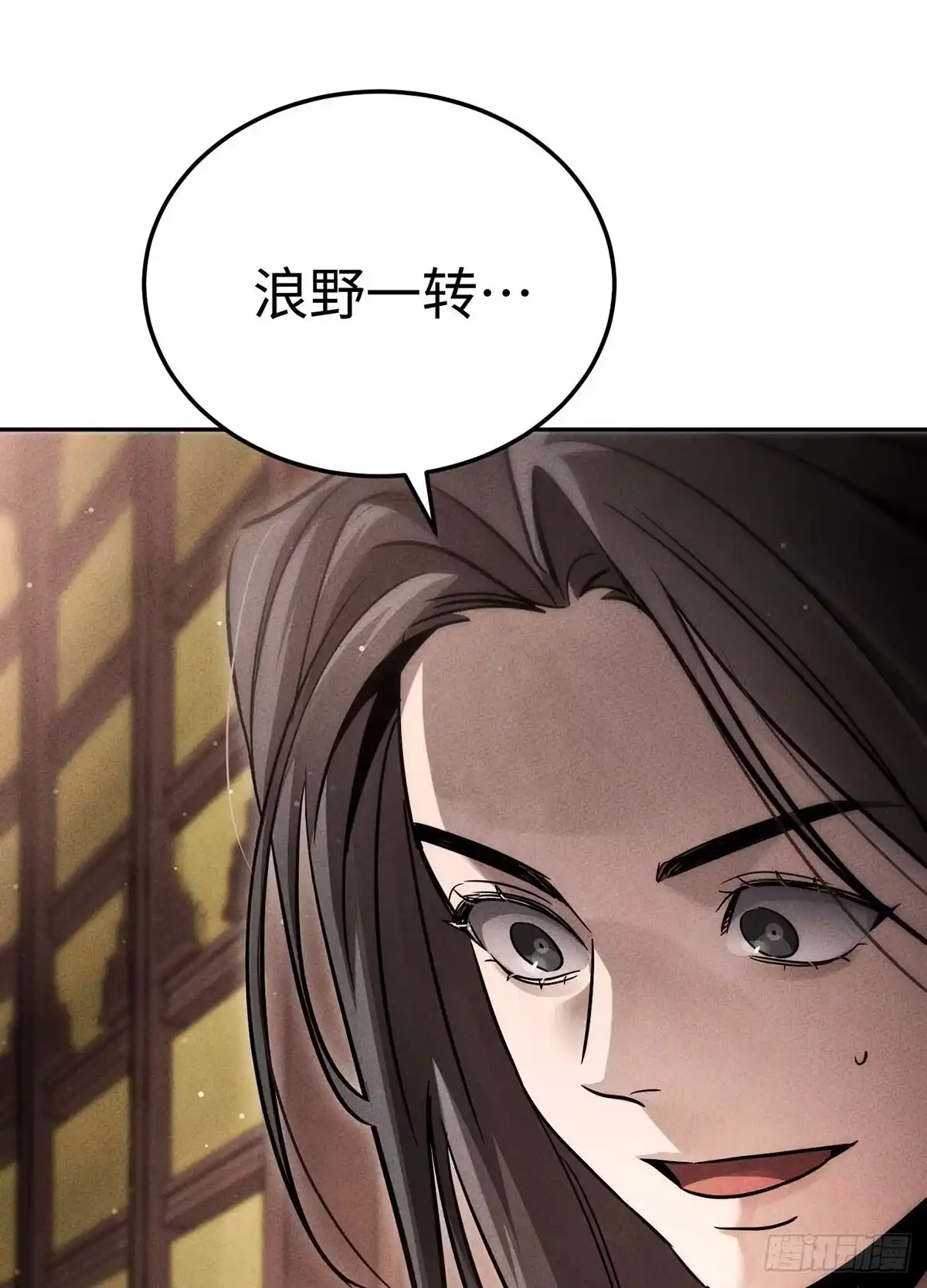神魔大帝 第27话 第138页