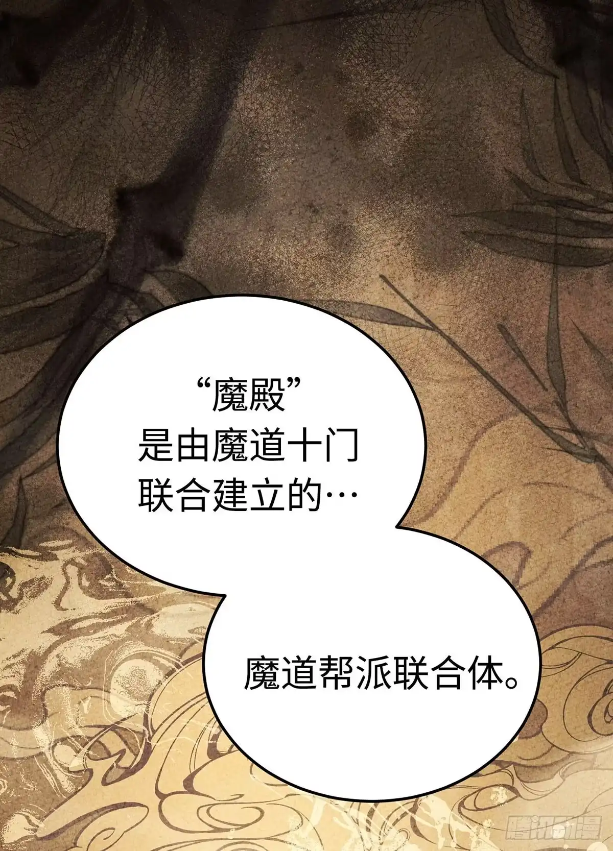 神魔大帝 第27话 第15页
