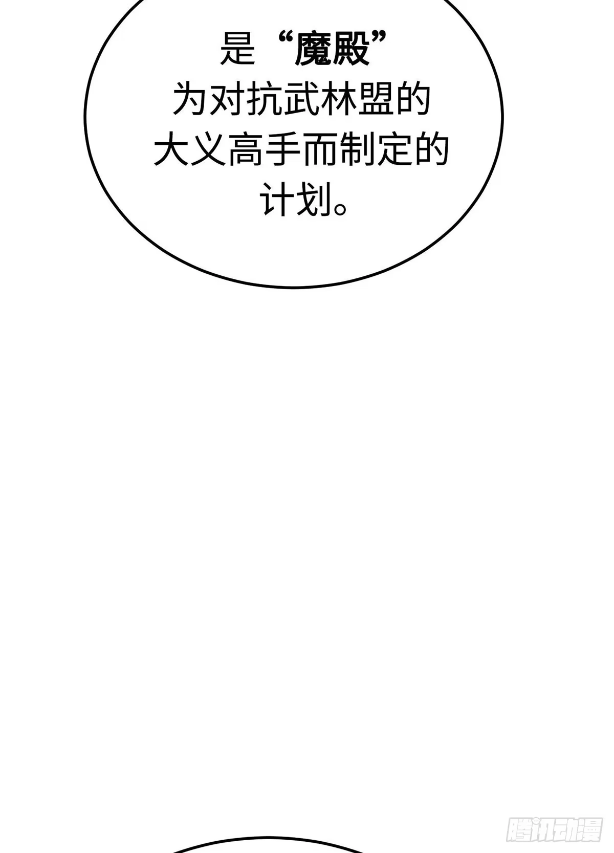 神魔大帝 第27话 第27页
